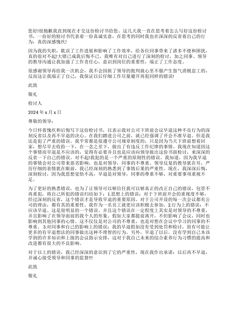 早退检讨书-关于早退检讨书_第3页