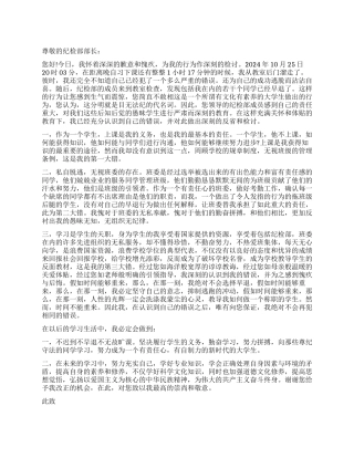 早退检讨书-关于早退检讨书