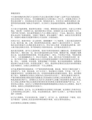 早退旷工检讨书