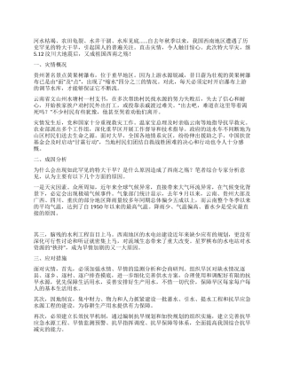 旱灾心得体会西南特大旱灾之殇我们能做什么