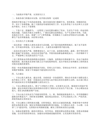 旱情和抗旱救灾视察报告