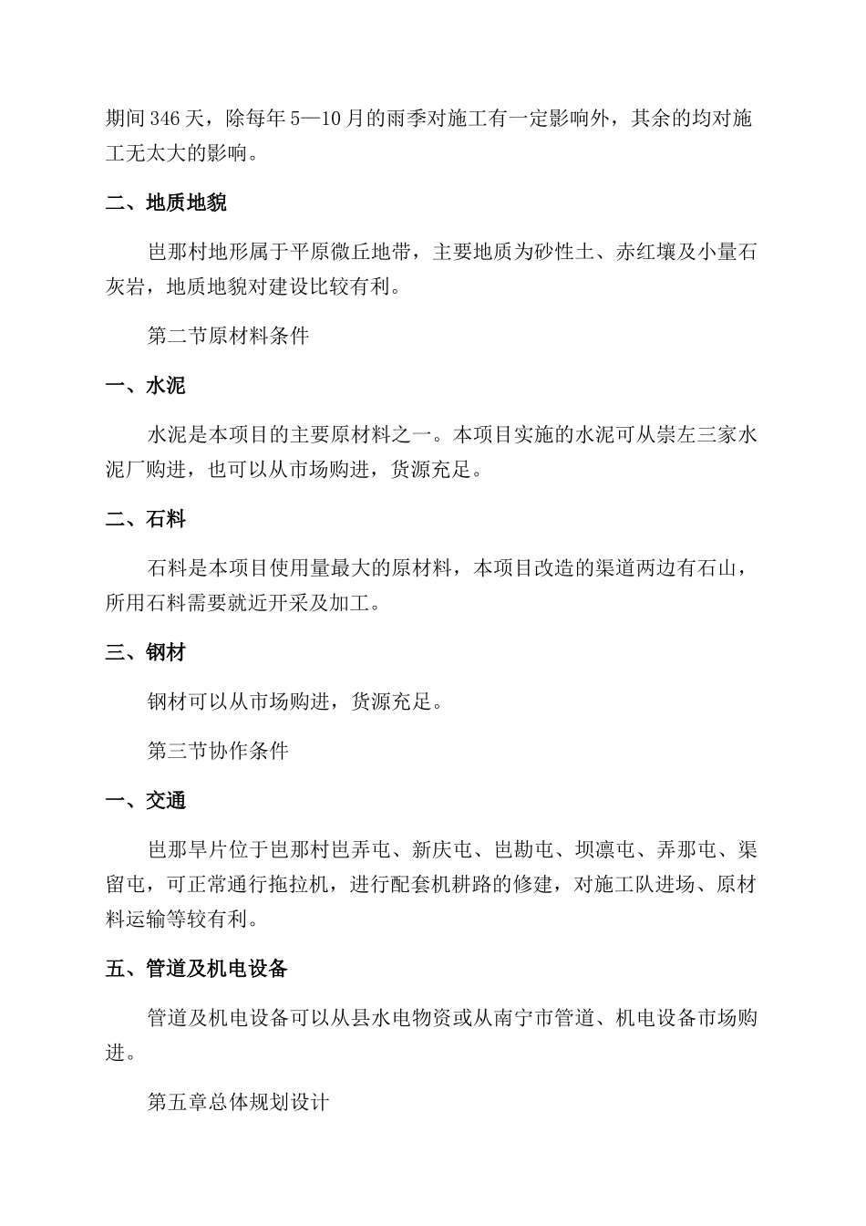 旱片治理工程项目可行性研究报告范文_第3页