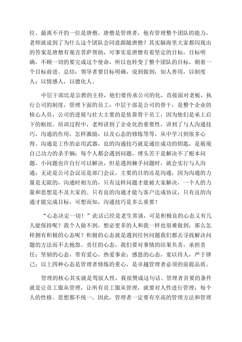 时代光华培训心得体会范文_第2页