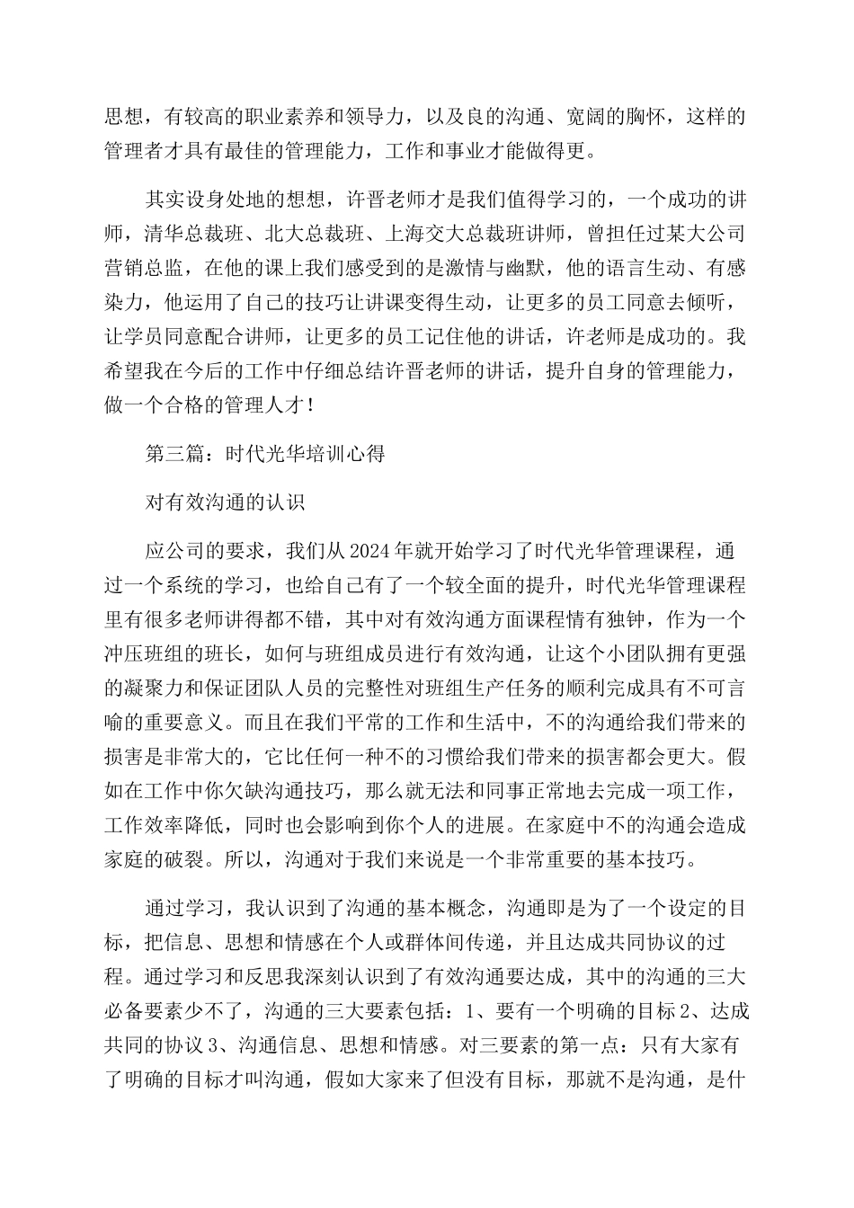 时代光华培训心得体会范文_第3页