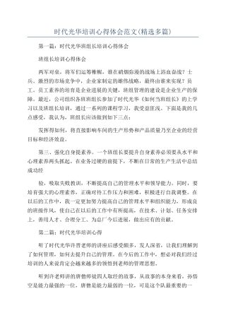 时代光华培训心得体会范文