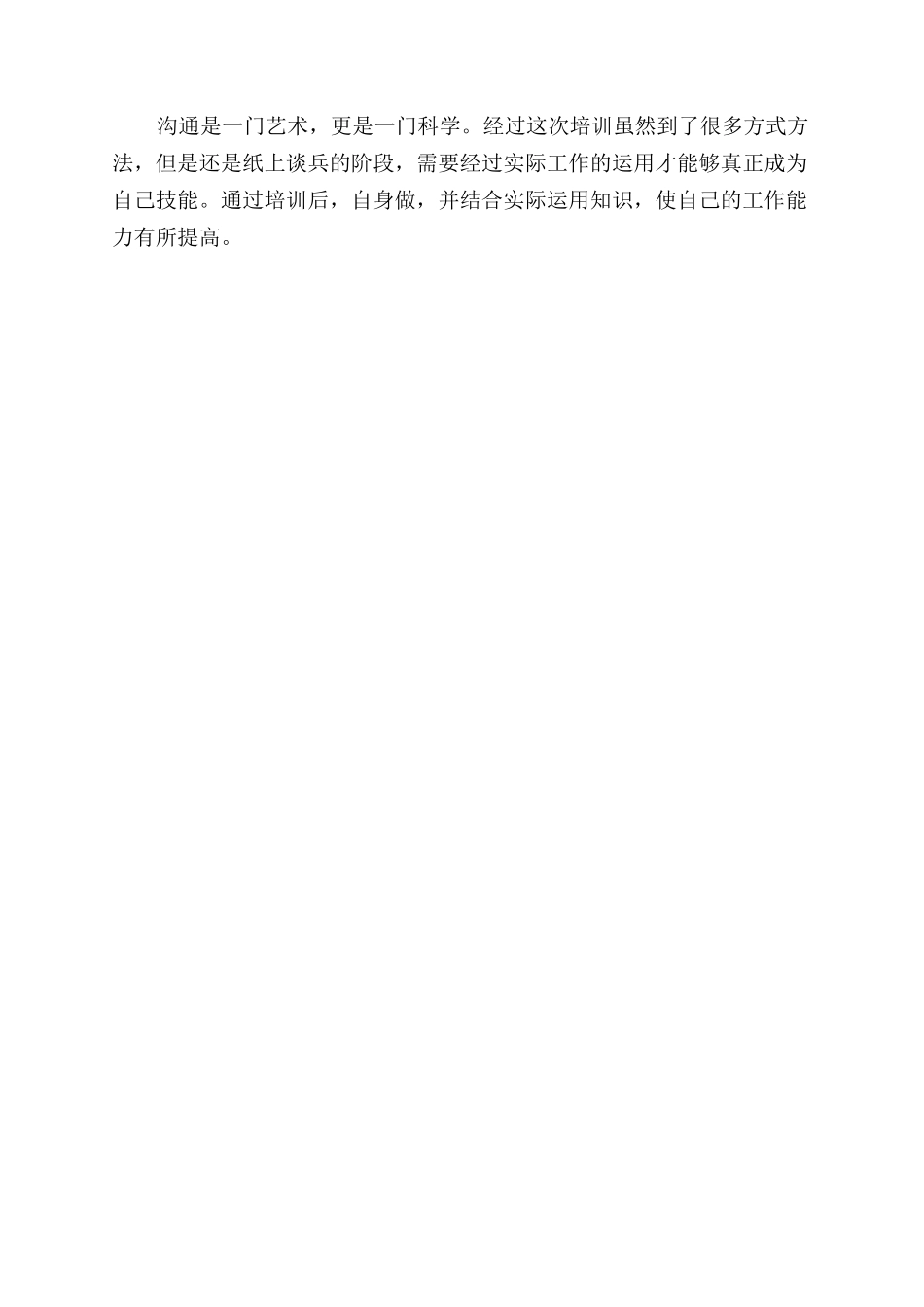 时代光华管理课程培训心得_第2页