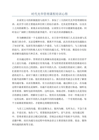 时代光华管理课程培训心得