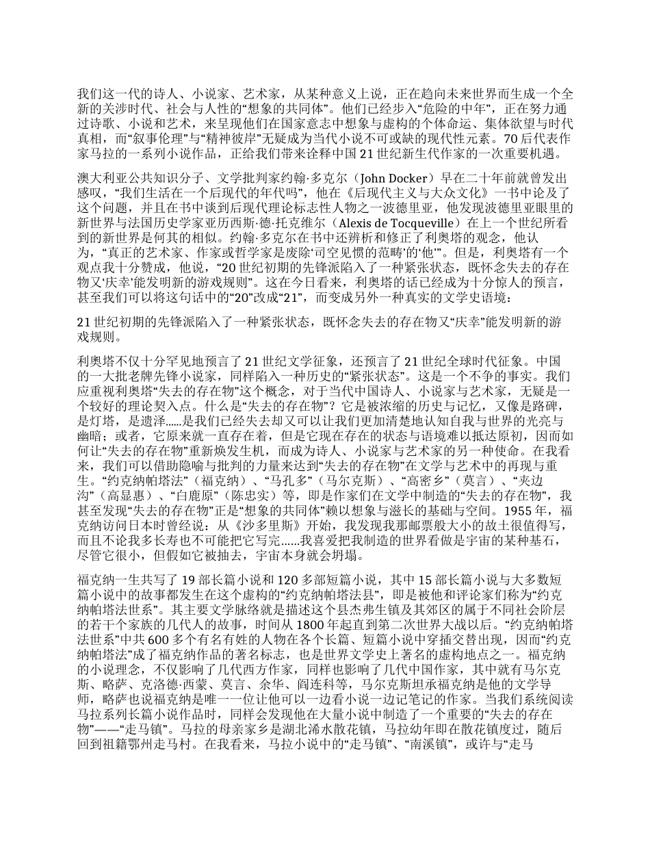 时代叙事伦理与精神彼岸观察_第1页