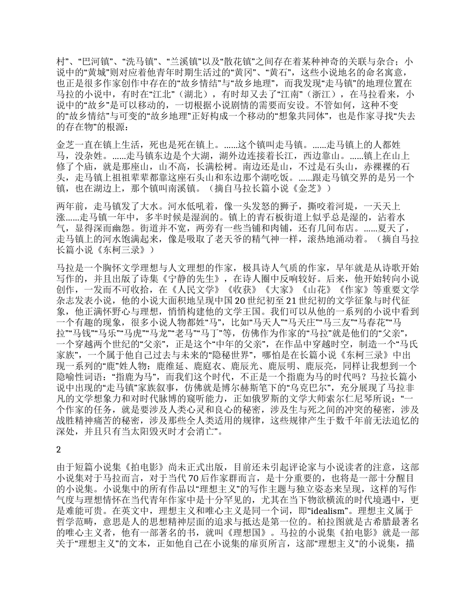 时代叙事伦理与精神彼岸观察_第2页