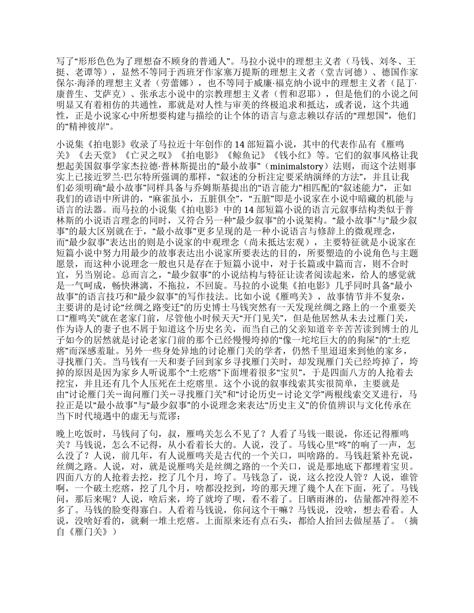 时代叙事伦理与精神彼岸观察_第3页