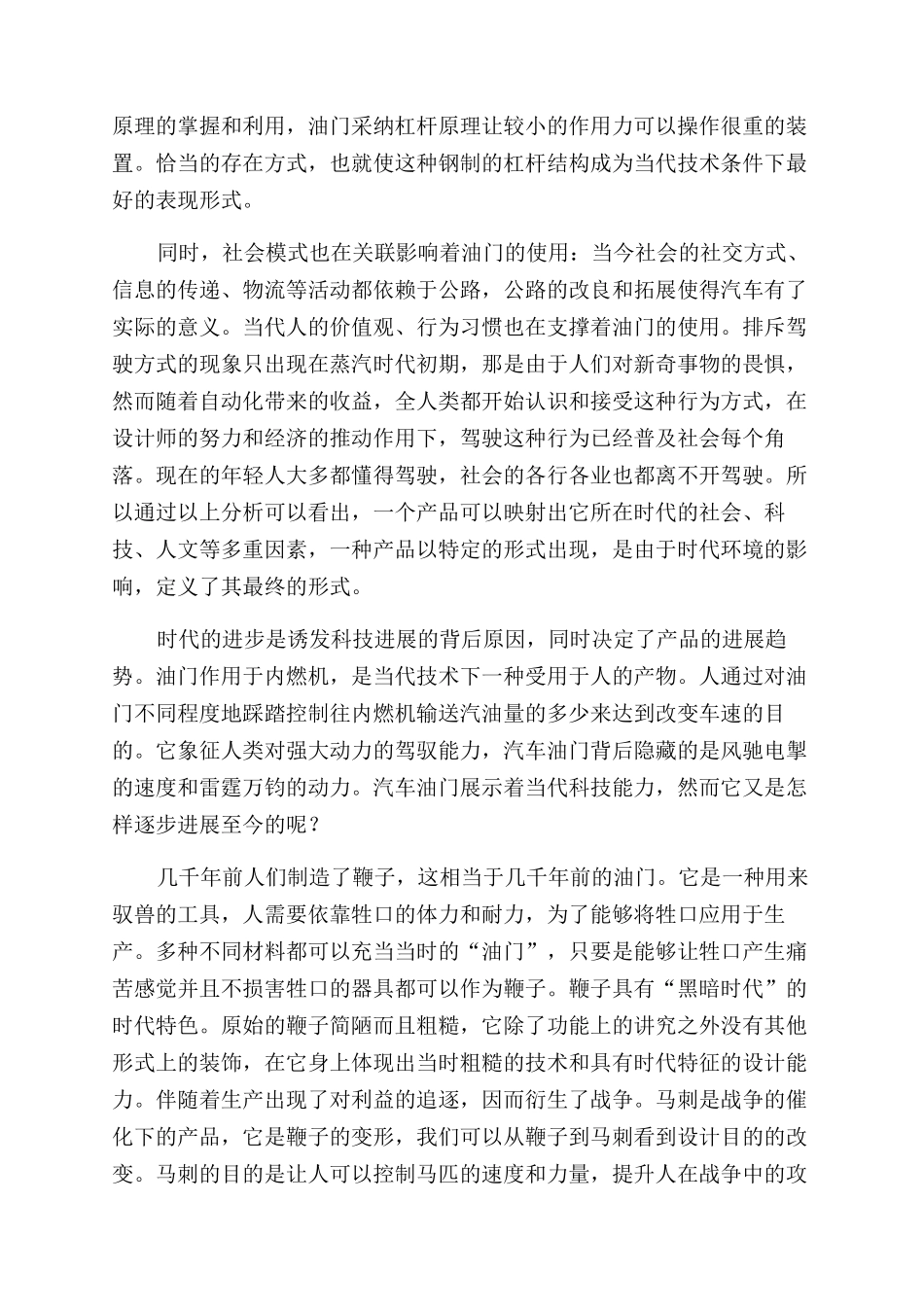 时代定义产品的存在形式_第2页