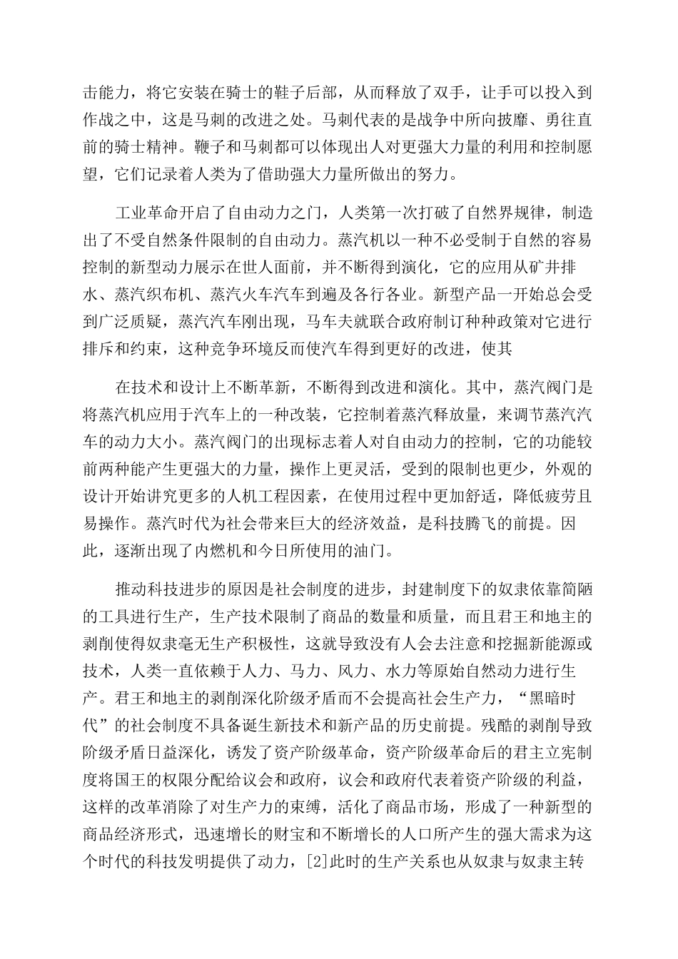 时代定义产品的存在形式_第3页