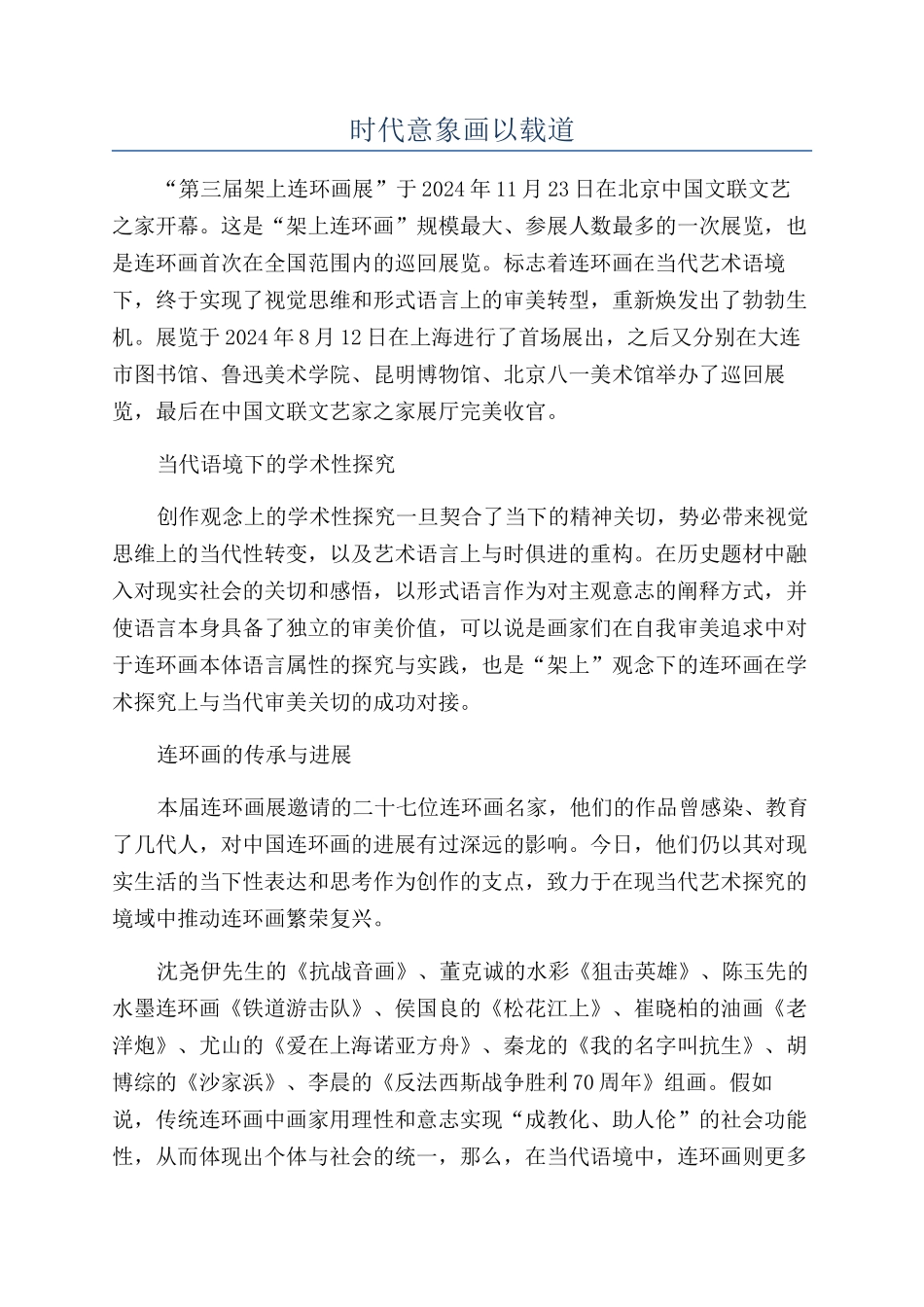 时代意象画以载道_第1页