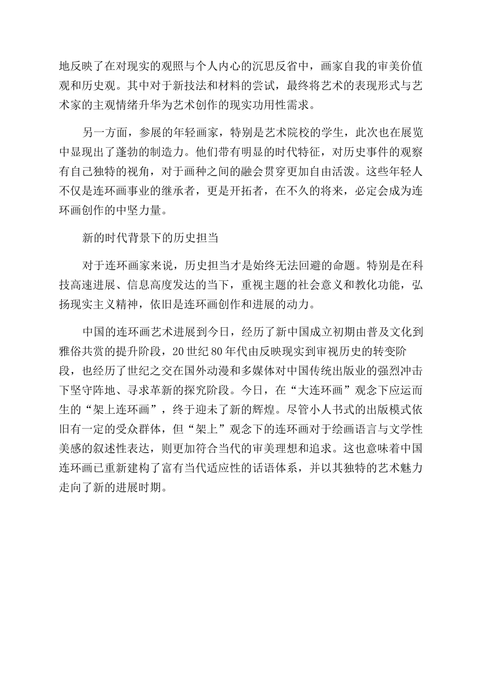 时代意象画以载道_第2页