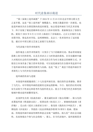 时代意象画以载道