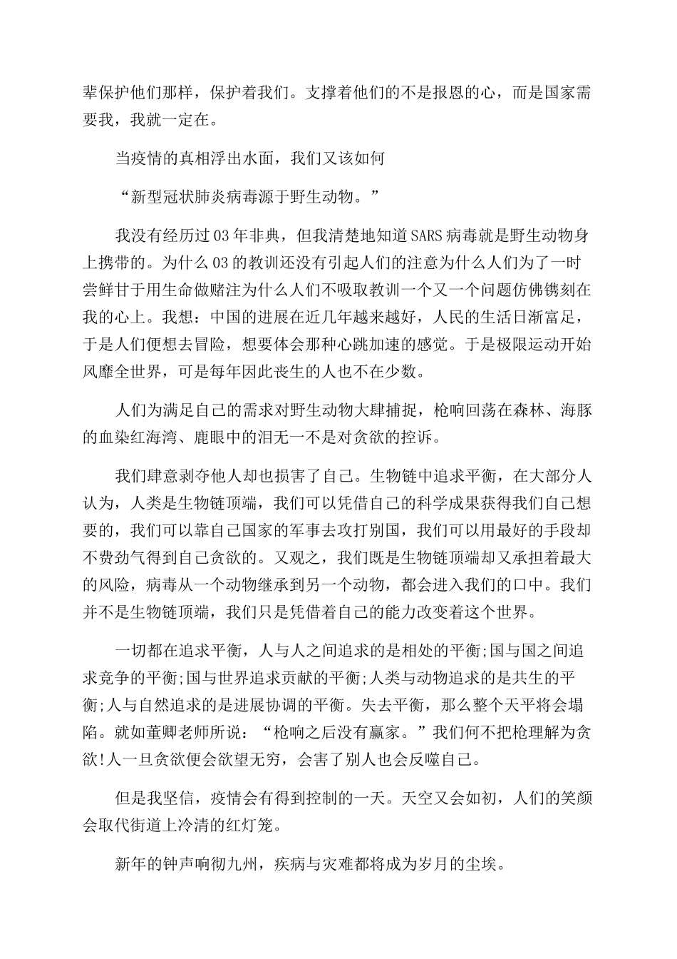 时代新人说对话战疫英雄思政课观后感心得体会范文2024_第3页