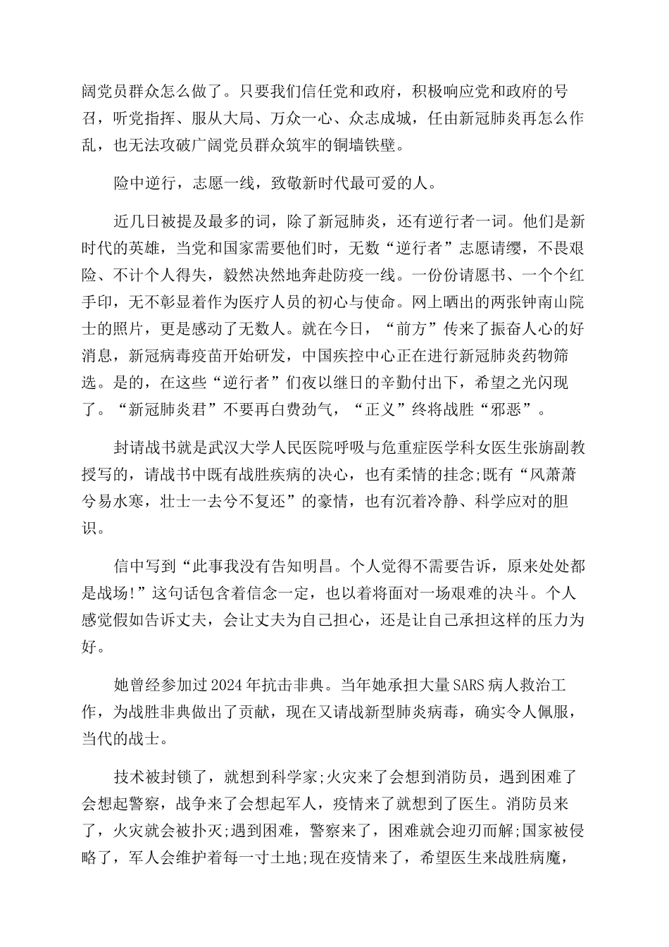 时代新人说对话战疫英雄思政课学习心得体会范文_第3页
