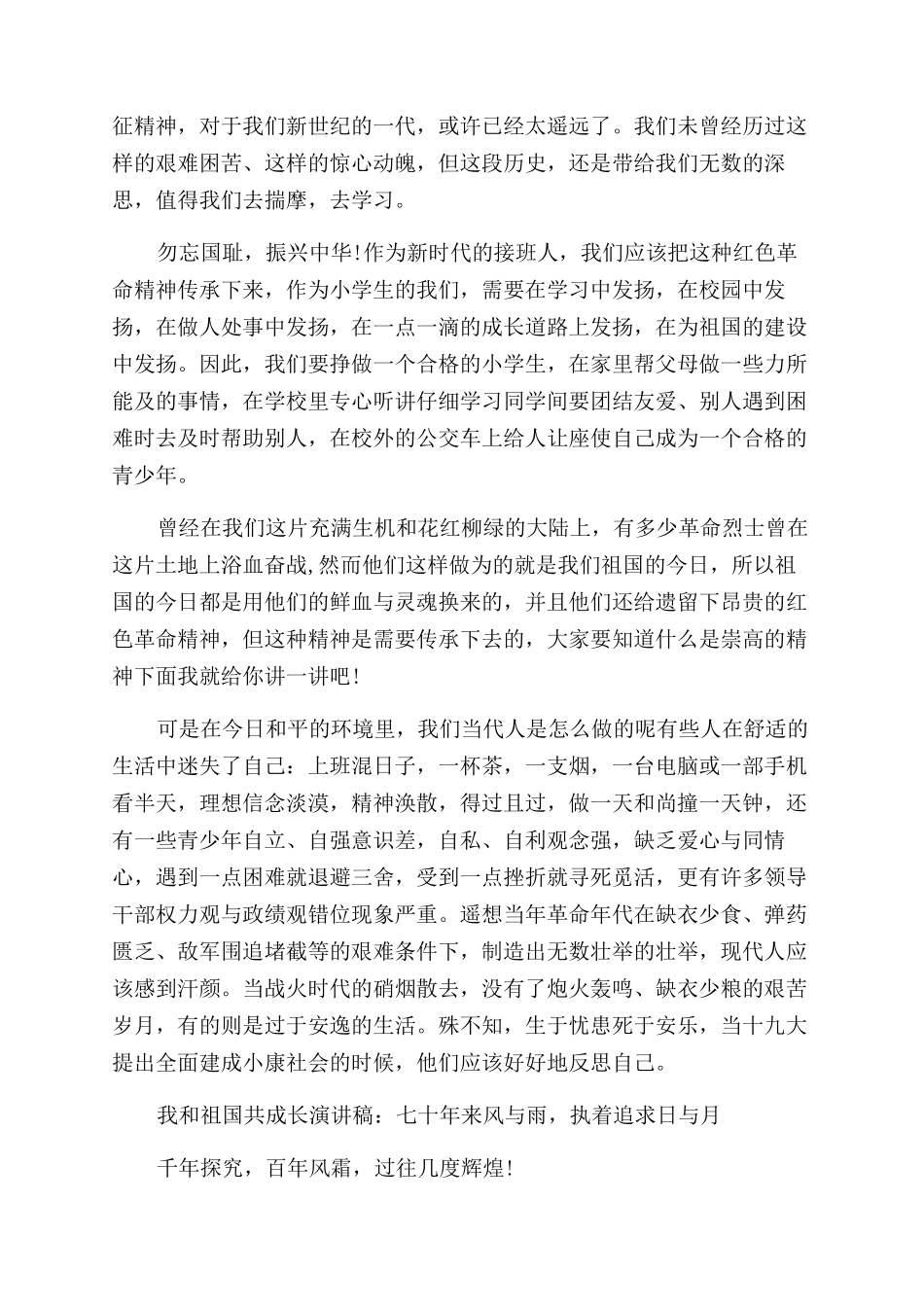 时代新人说我和祖国共成长演讲比赛庆祝新中国成立七十周年优秀征文15篇_第2页
