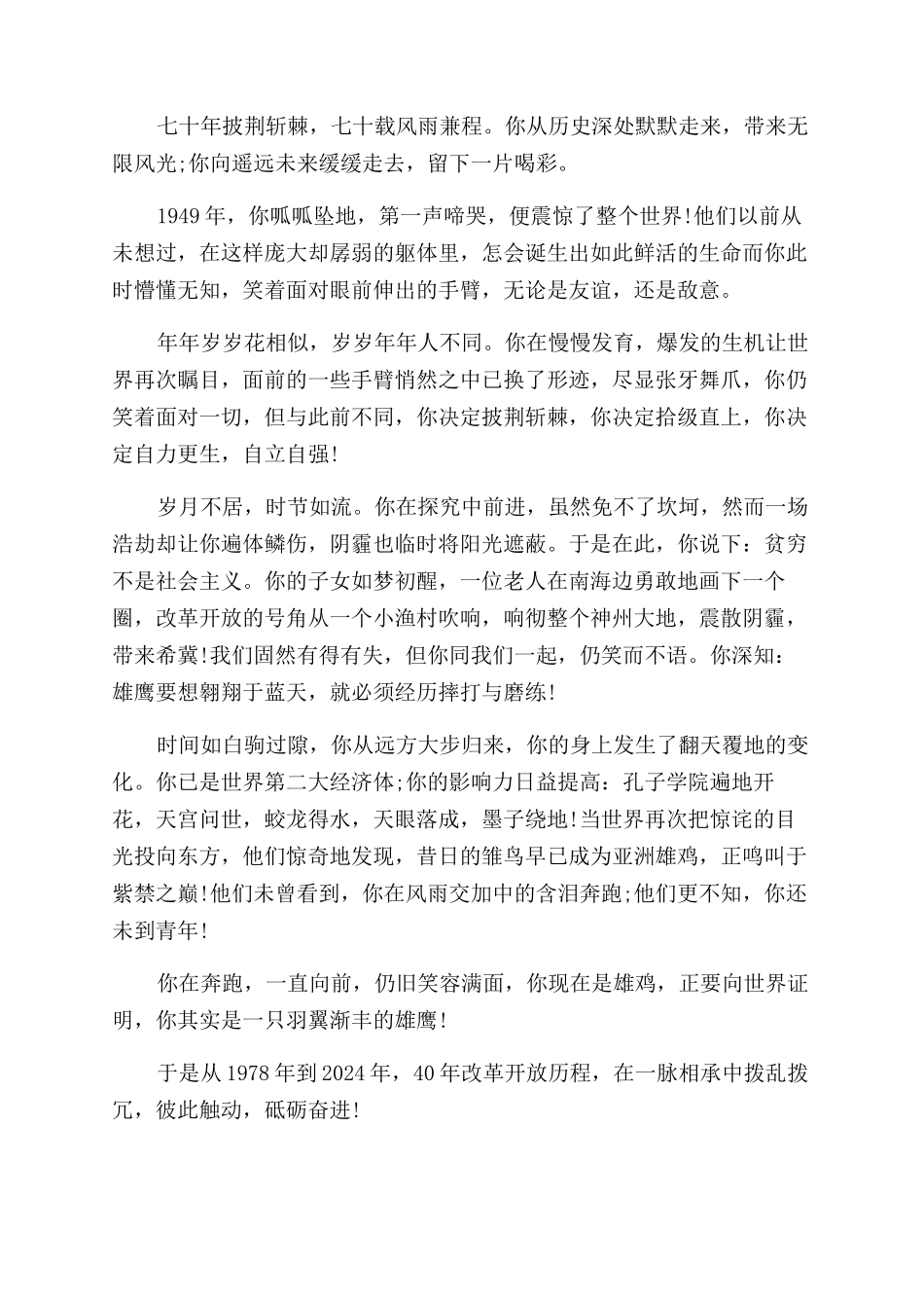 时代新人说我和祖国共成长演讲比赛庆祝新中国成立七十周年优秀征文15篇_第3页