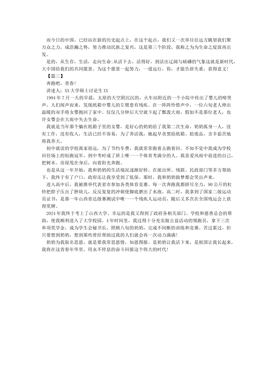时代新人说我和祖国共成长演讲稿3篇_第2页