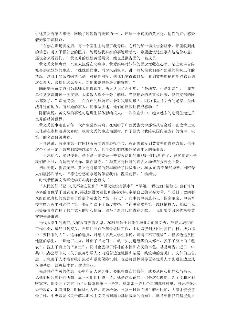 时代楷模黄文秀事迹学习心得体会优秀范文1000字10篇_第2页