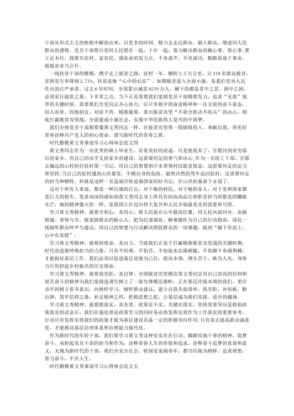 时代楷模黄文秀事迹学习心得体会优秀范文1000字10篇_第3页