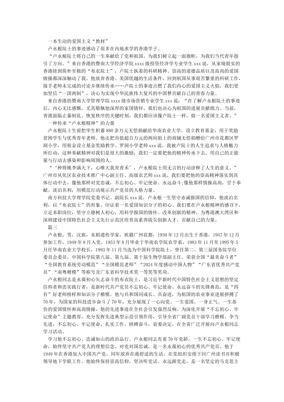 时代楷模卢永根先进事迹学习心得体会5篇_第2页