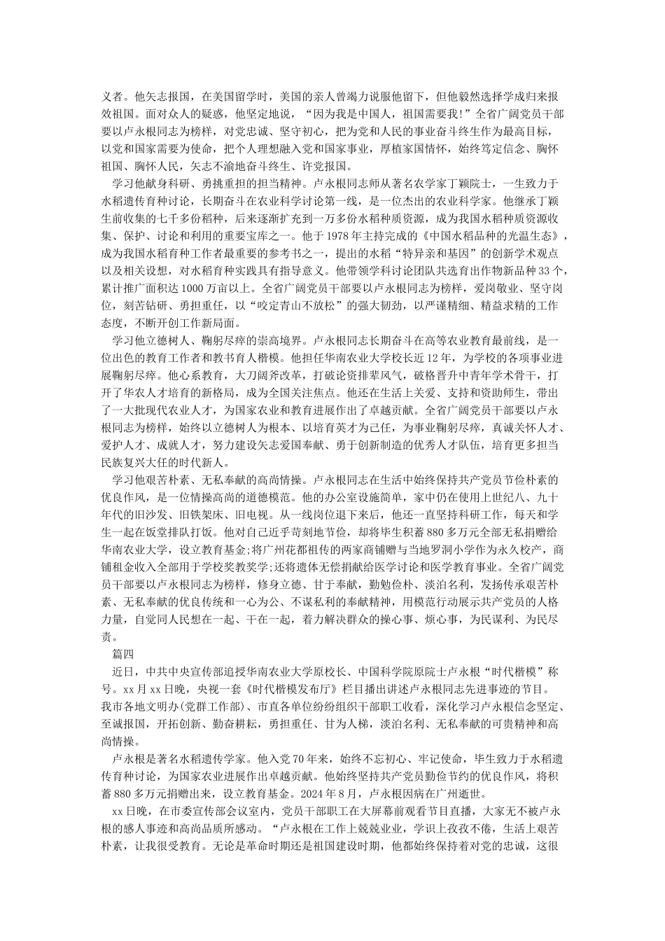 时代楷模卢永根先进事迹学习心得体会5篇_第3页