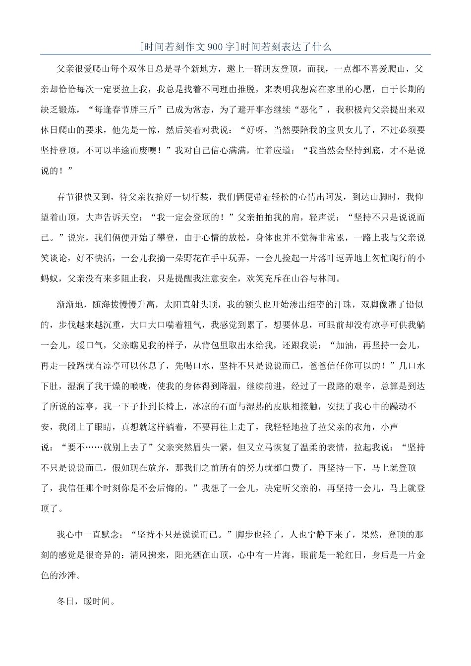 时光若刻表达了什么_第1页