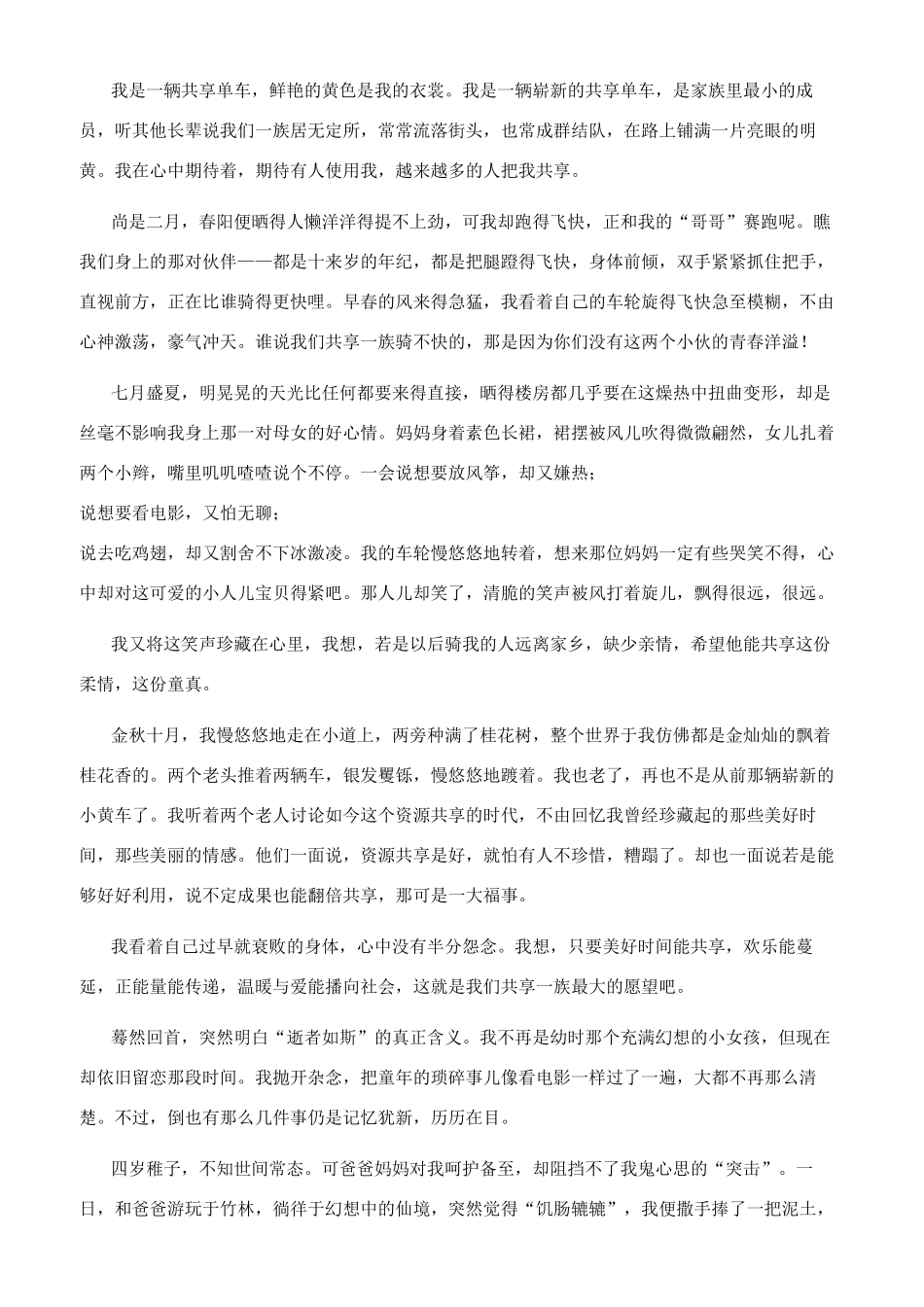 时光若刻表达了什么_第2页