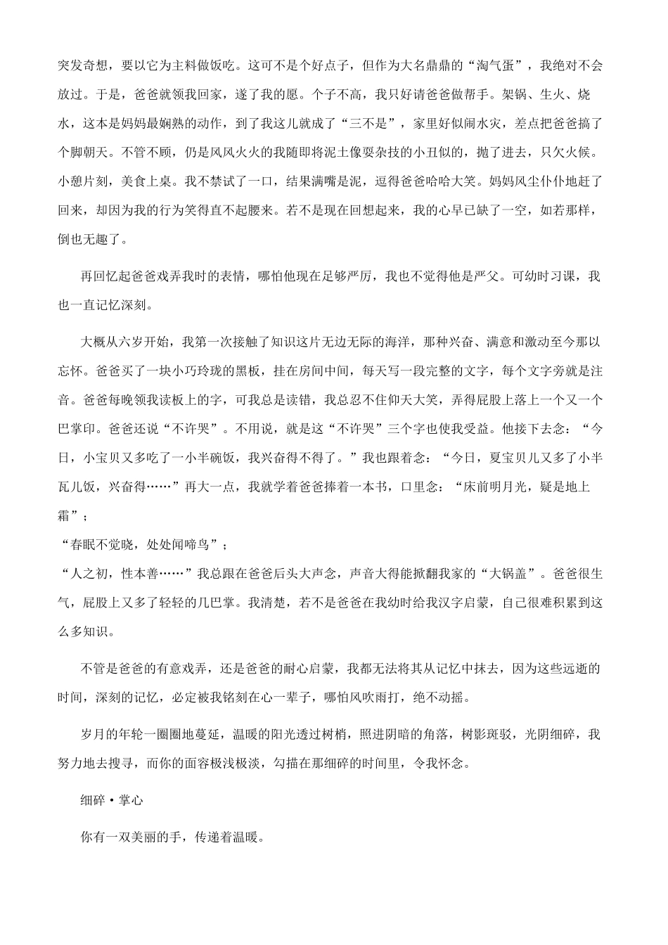 时光若刻表达了什么_第3页