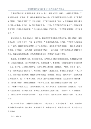 时光若刻表达了什么