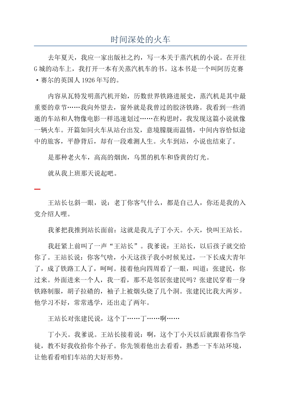 时光深处的火车_第1页