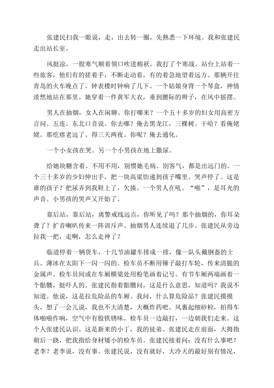 时光深处的火车_第2页