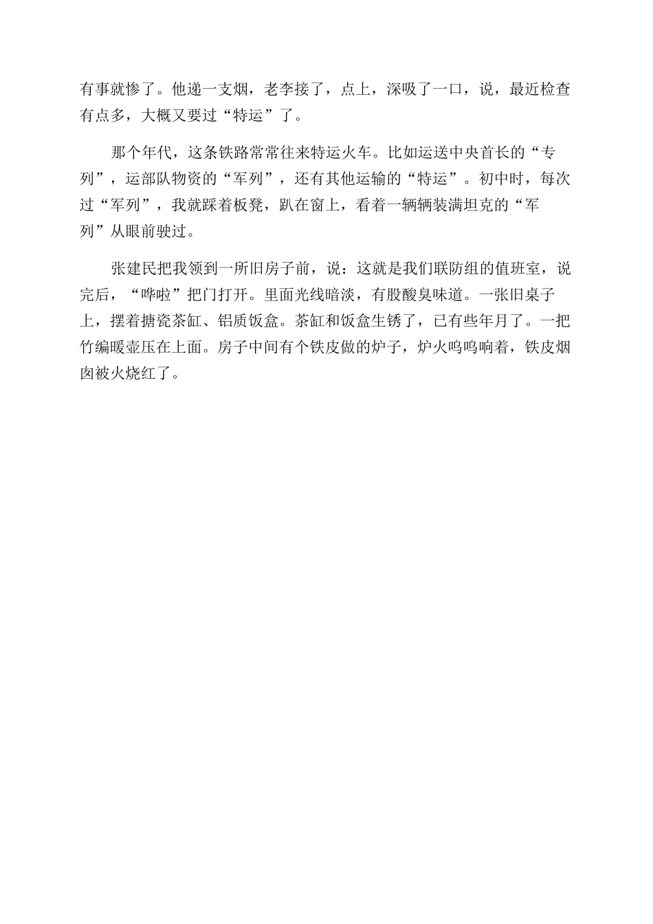 时光深处的火车_第3页