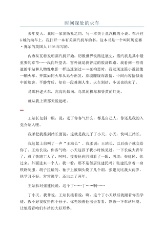 时光深处的火车