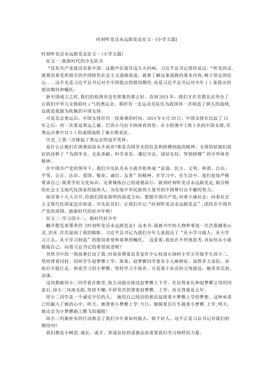 时刻听党话永远跟党走征文一_第1页