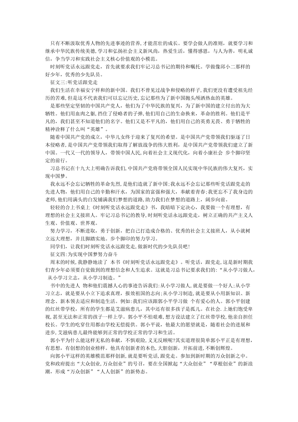 时刻听党话永远跟党走征文一_第2页