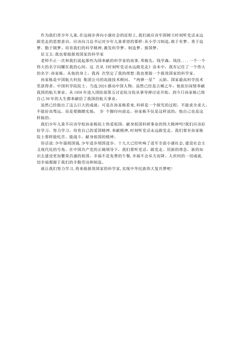 时刻听党话永远跟党走征文一_第3页