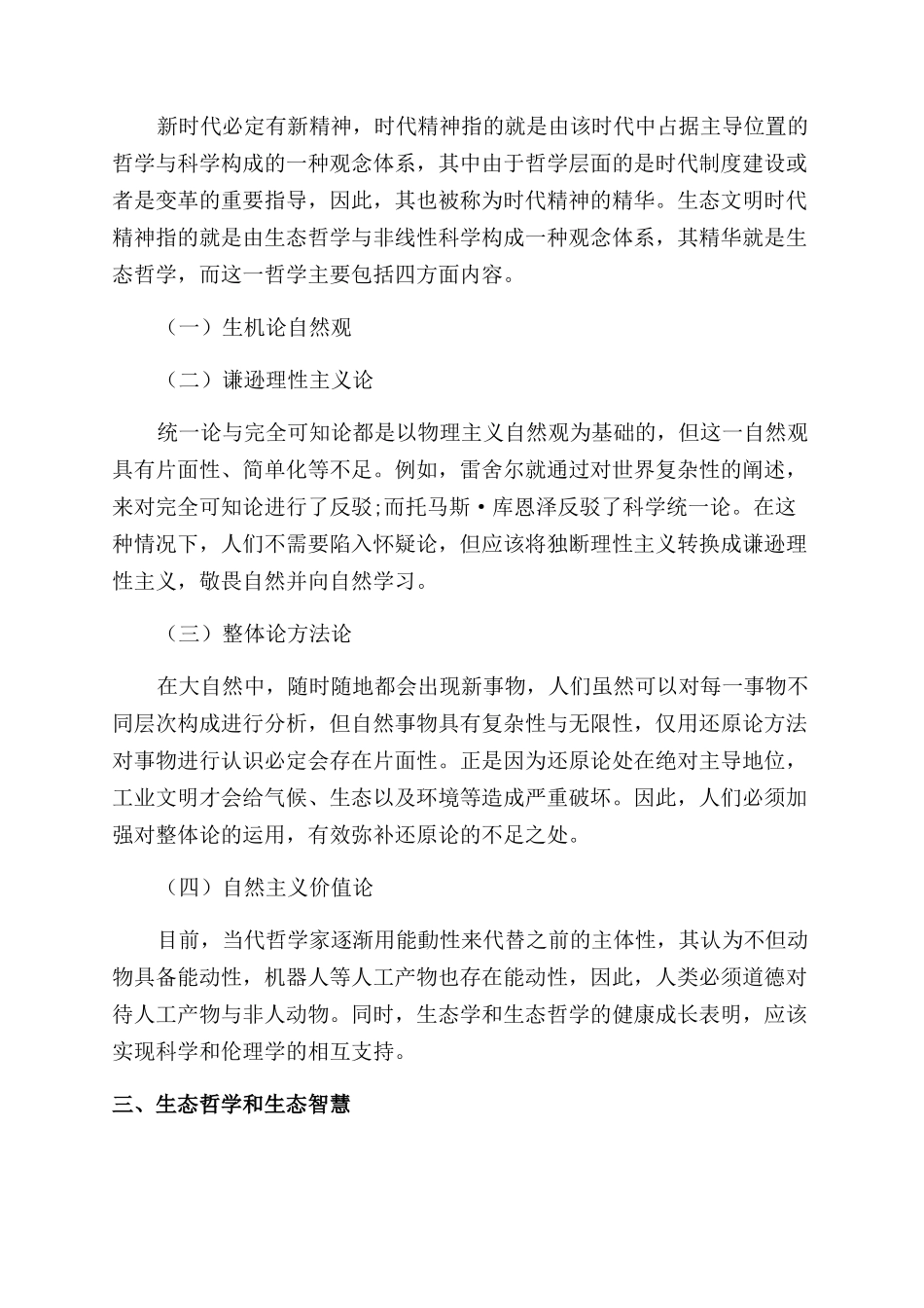 时代精神生态哲学与生态智慧_第2页