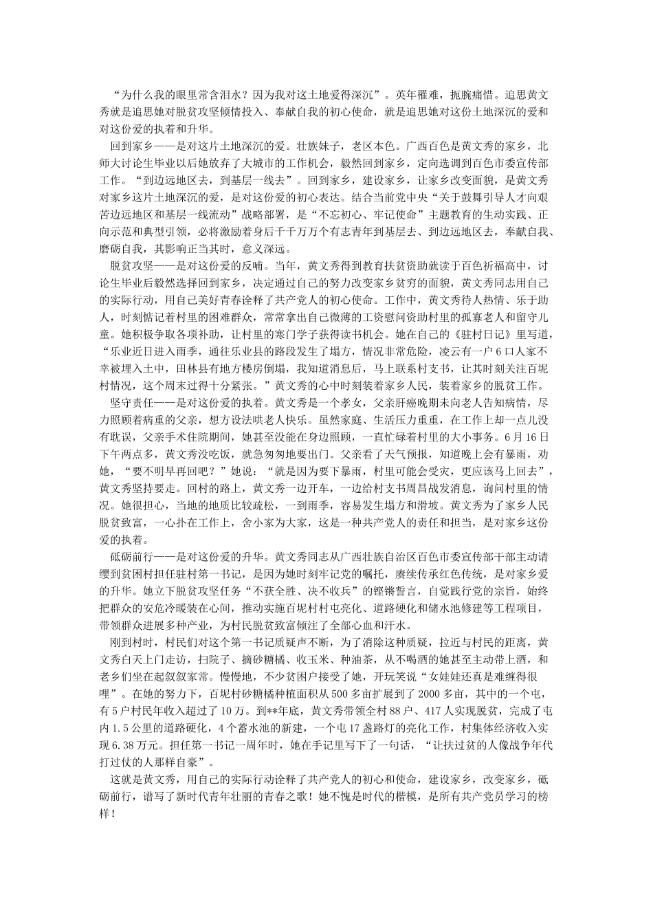 时代楷模黄文秀先进事迹的学习心得体会范文精选_第2页