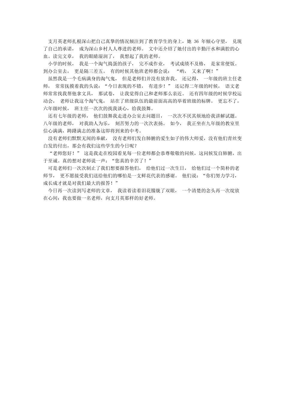 时刻听党话永远跟党走征文_第3页
