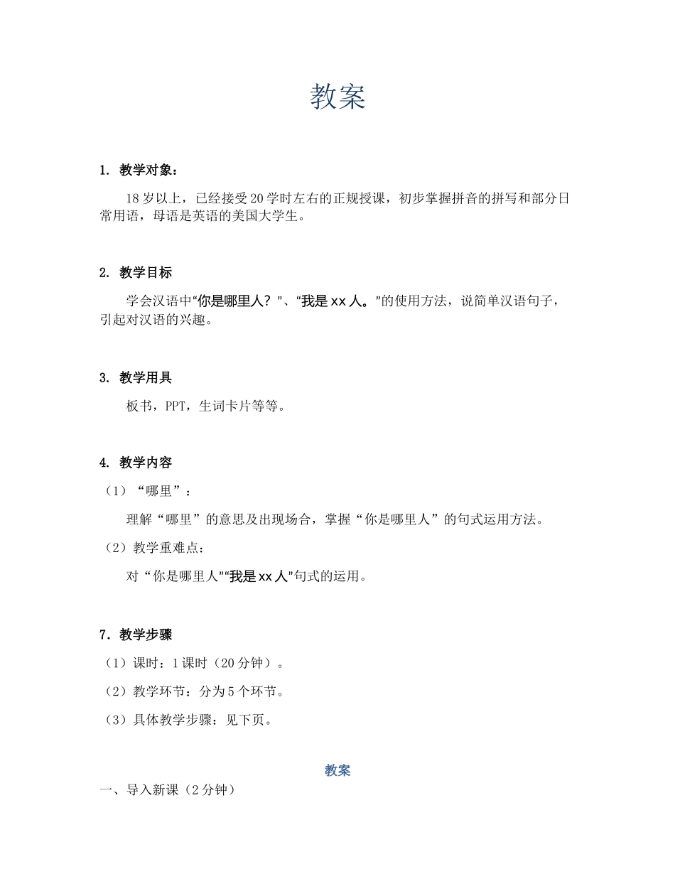 时小雨-试讲一-教案_第1页