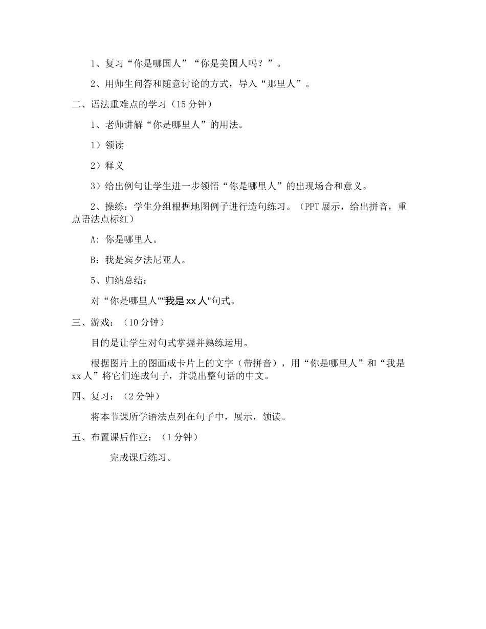 时小雨-试讲一-教案_第2页