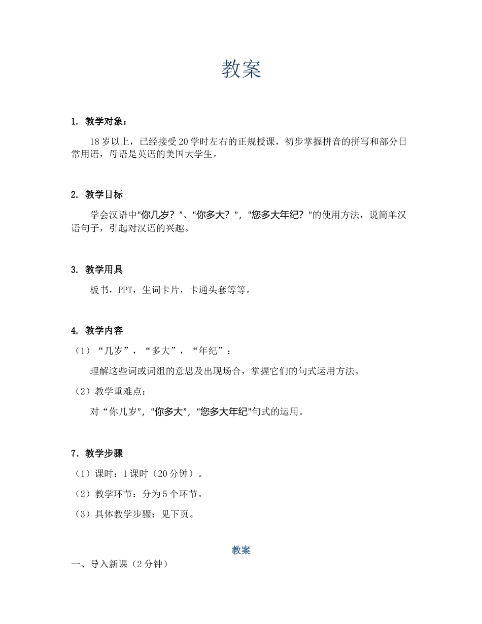 时小雨-试讲二教案_第1页