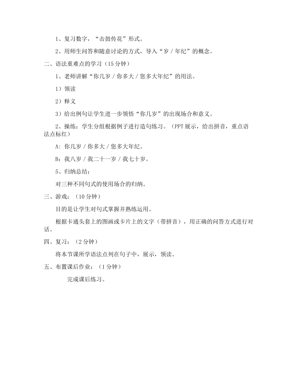 时小雨-试讲二教案_第2页