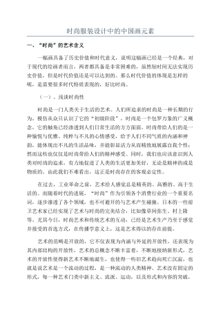 时尚服装设计中的中国画元素
