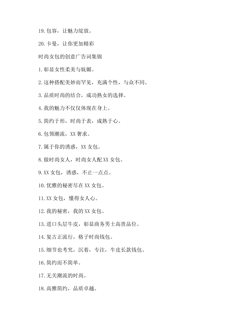时尚女包的创意广告词大全_第2页
