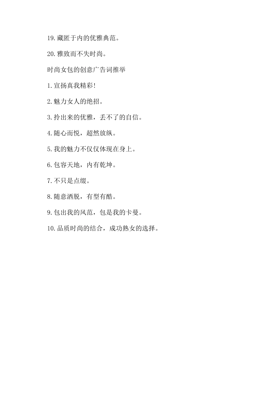 时尚女包的创意广告词大全_第3页