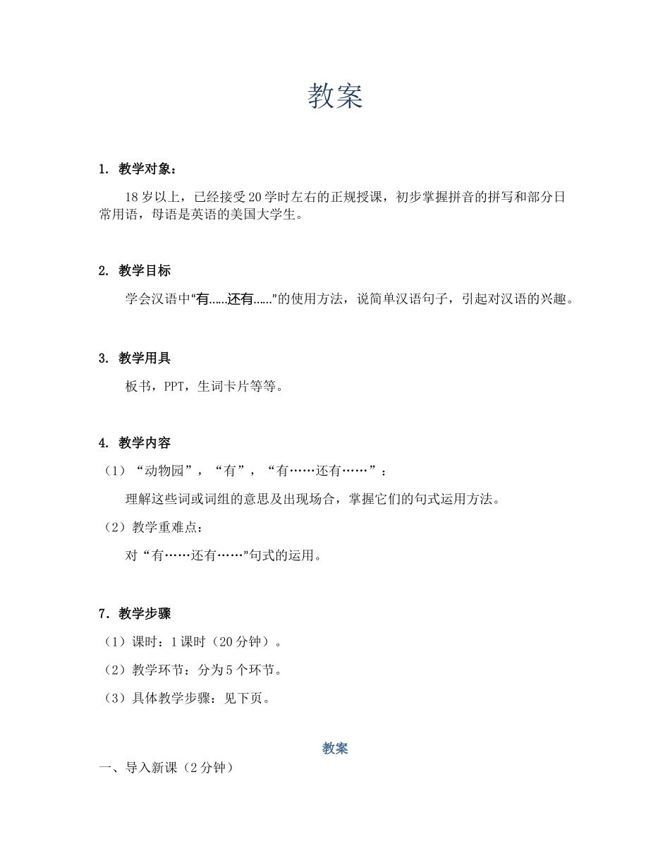 时小雨-试讲三教案_第1页